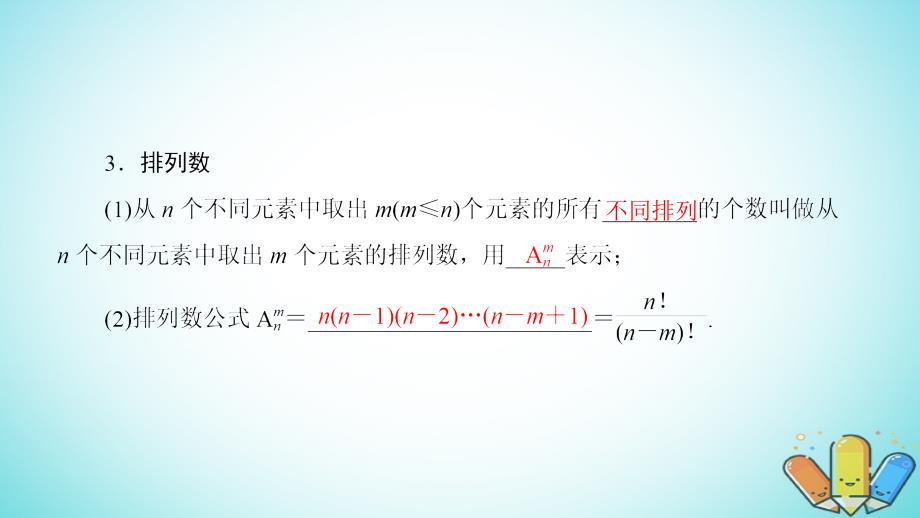 高中数学模块复习课课件新人教A版选修23_第3页