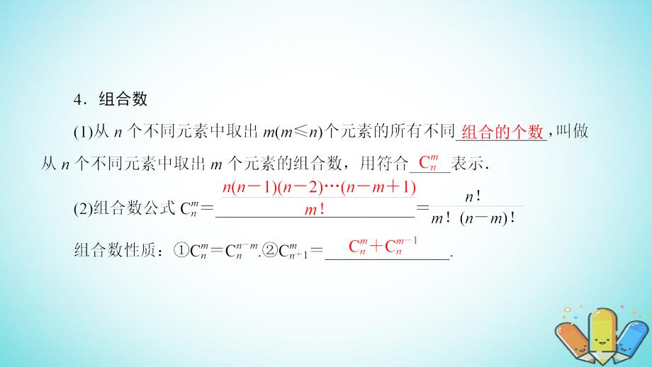 高中数学模块复习课课件新人教A版选修23_第4页