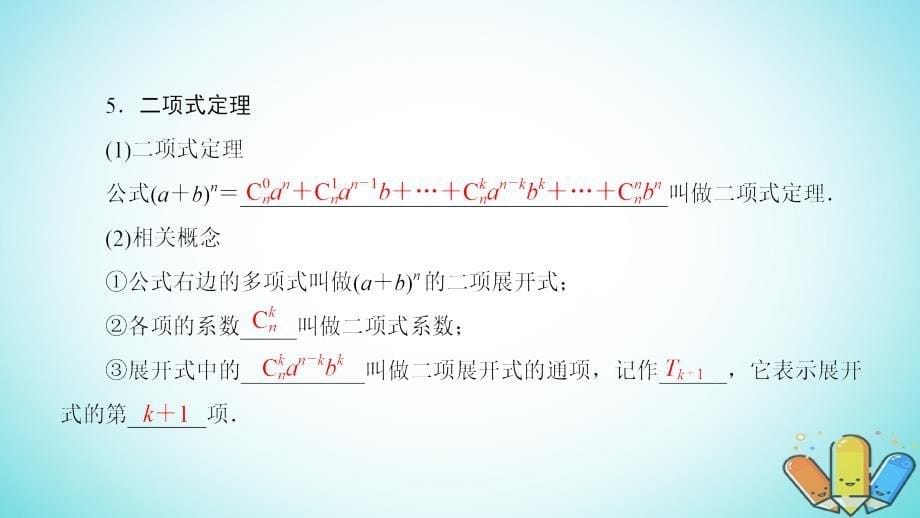 高中数学模块复习课课件新人教A版选修23_第5页