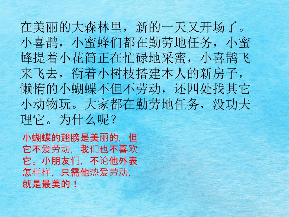 一年级下册音乐劳动最光荣1冀少版ppt课件_第3页