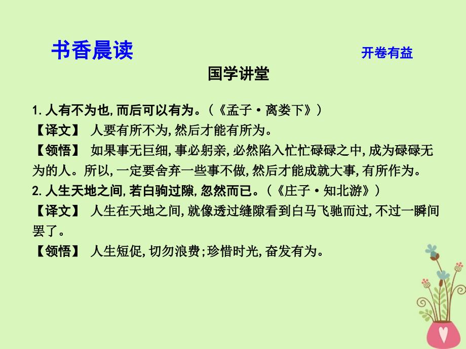 2018版高中语文 专题1 向青春举杯 吟诵青春 相信未来课件 苏教版必修1_第3页