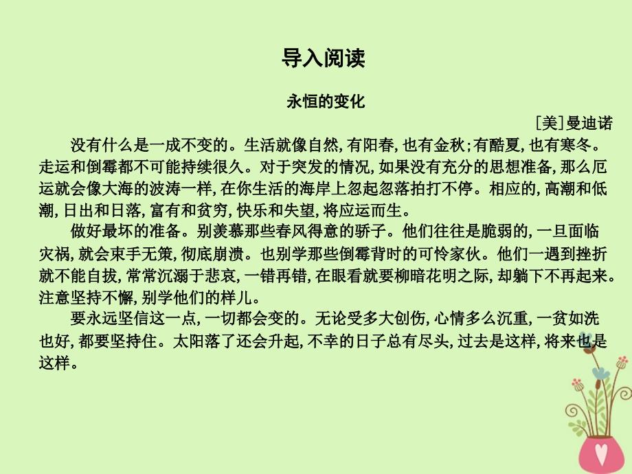 2018版高中语文 专题1 向青春举杯 吟诵青春 相信未来课件 苏教版必修1_第4页