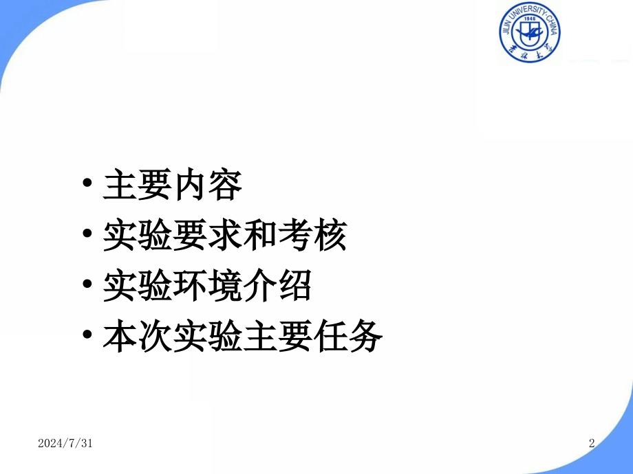 云计算技术实验平台使用说明.ppt_第2页