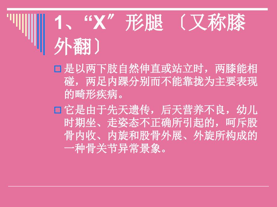 儿童发育过程常见下肢关节异常ppt课件_第3页