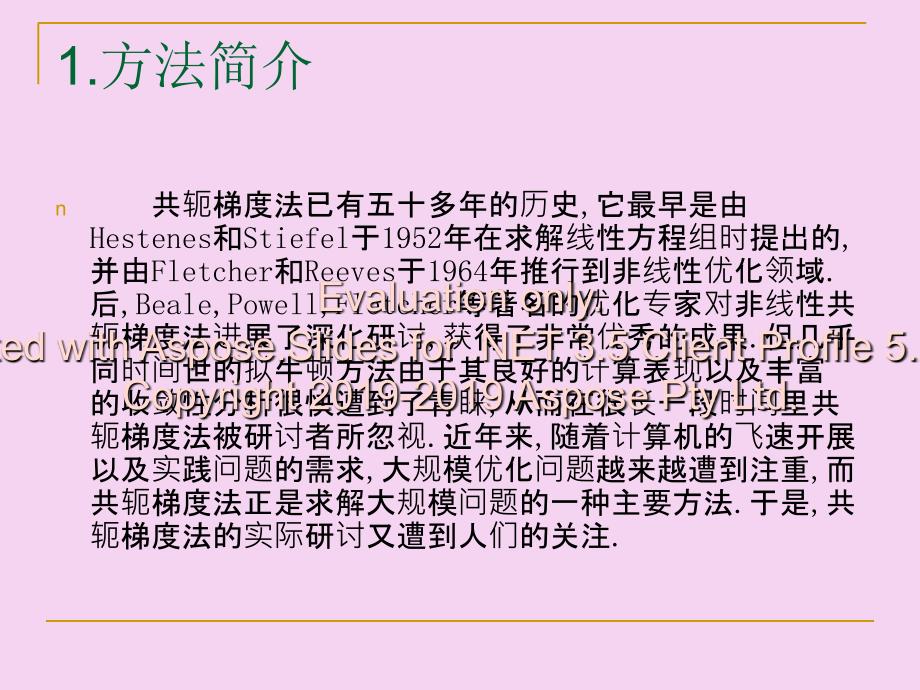 解正定线性方程组的CG方法ppt课件_第2页