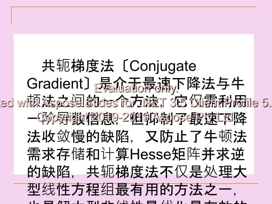 解正定线性方程组的CG方法ppt课件_第5页