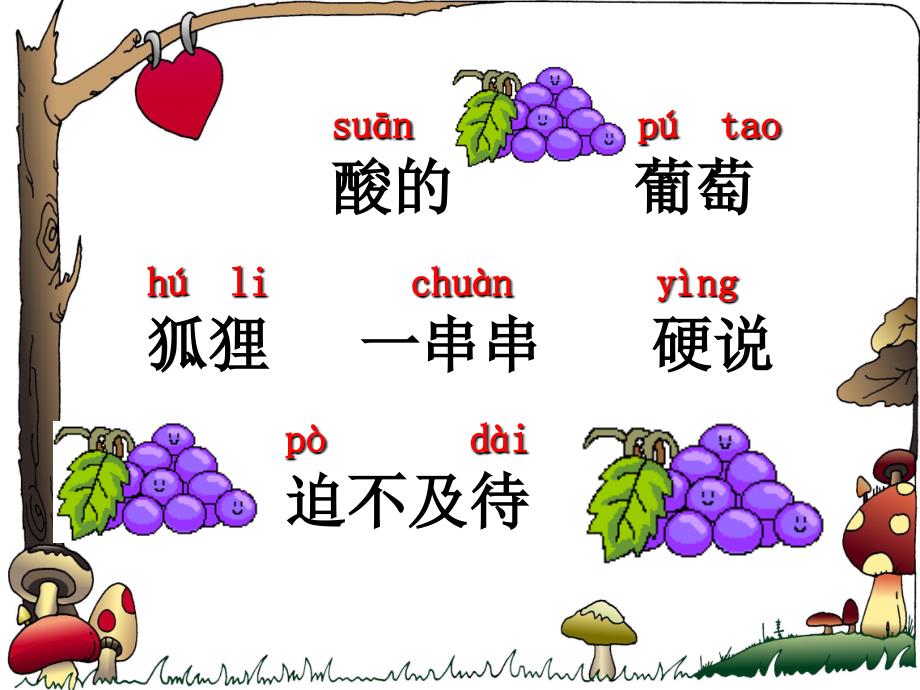 17_酸的和甜的 (2)_第2页