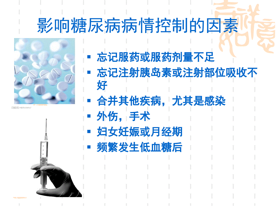 糖尿病心理护理_第3页