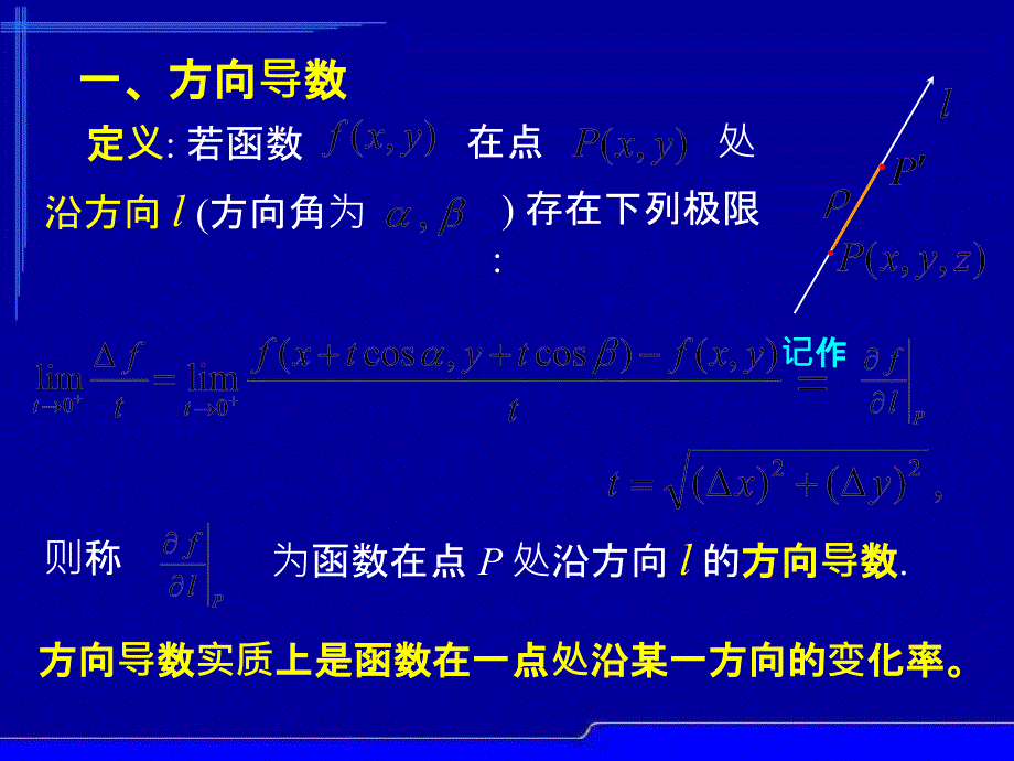 S87方向导数与梯度_第2页