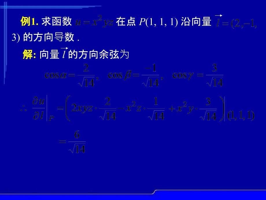 S87方向导数与梯度_第5页