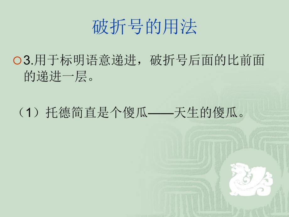 破折号与省略号的用法_第4页