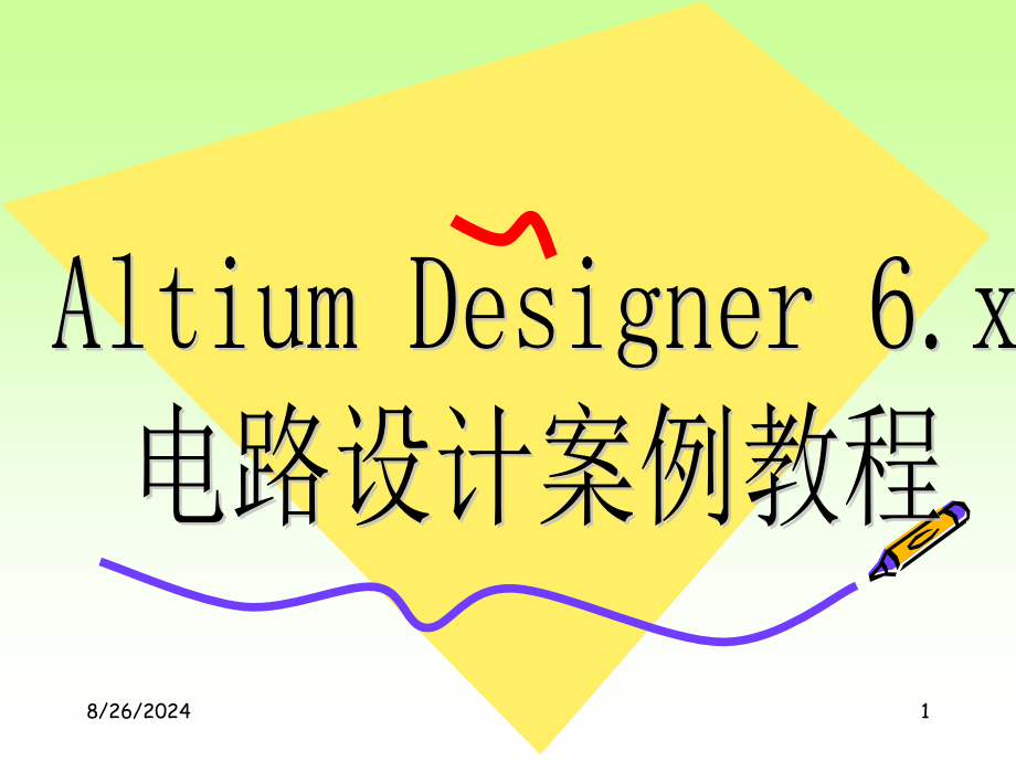 AltiumDesignerwinter09电路设计教程PPT优秀课件_第1页