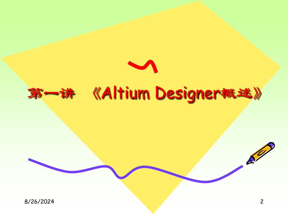 AltiumDesignerwinter09电路设计教程PPT优秀课件_第2页