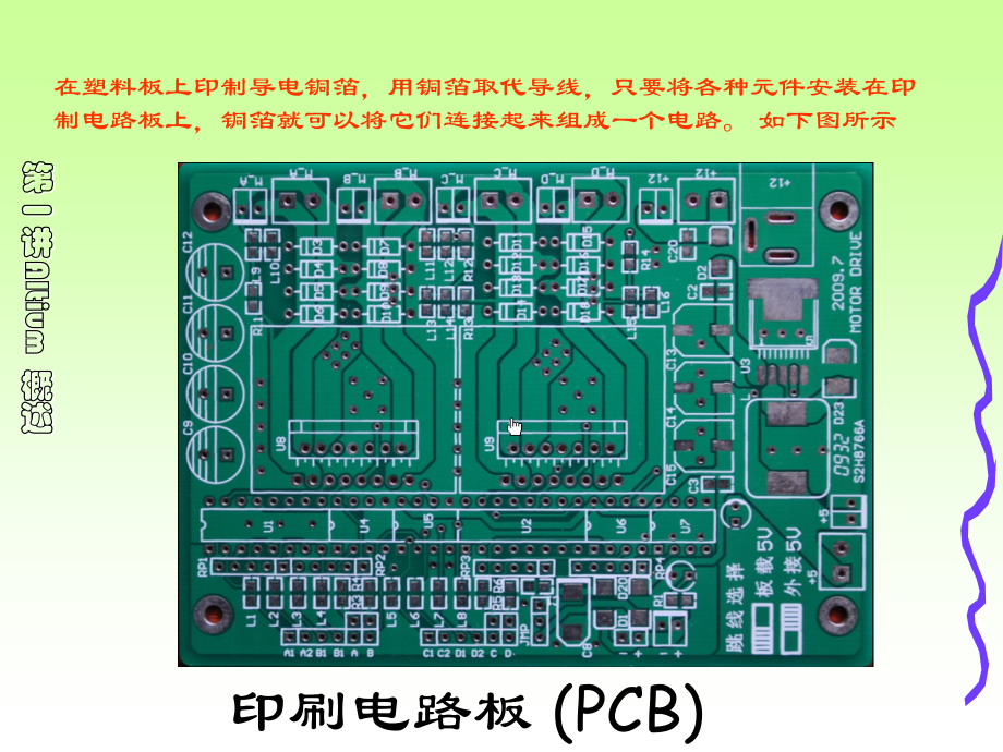 AltiumDesignerwinter09电路设计教程PPT优秀课件_第4页