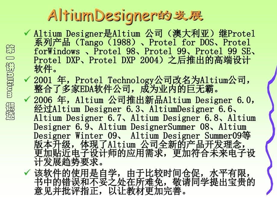 AltiumDesignerwinter09电路设计教程PPT优秀课件_第5页