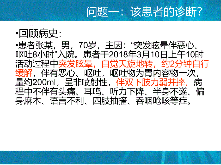 眩晕病例讨论.ppt_第2页