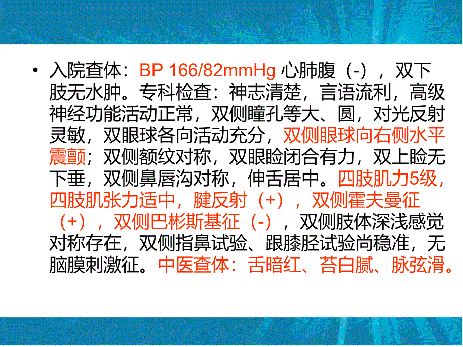 眩晕病例讨论.ppt_第3页