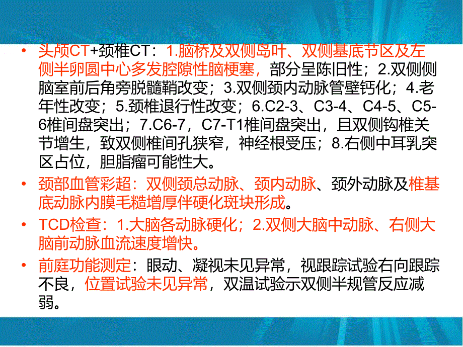 眩晕病例讨论.ppt_第4页