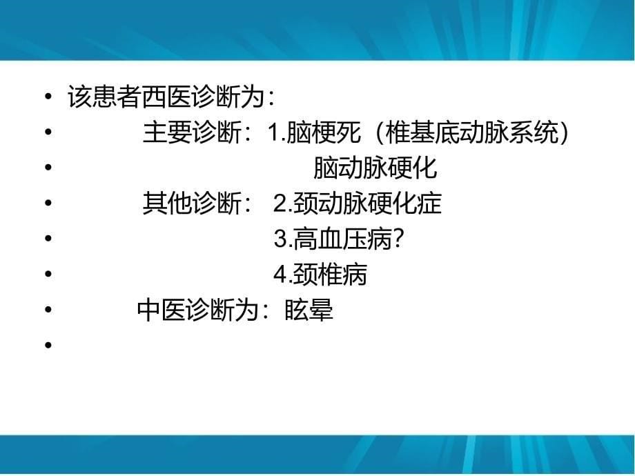 眩晕病例讨论.ppt_第5页