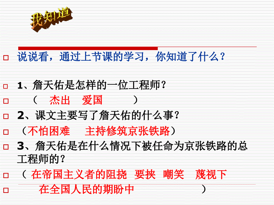 《詹天佑》PPT课件_第2页