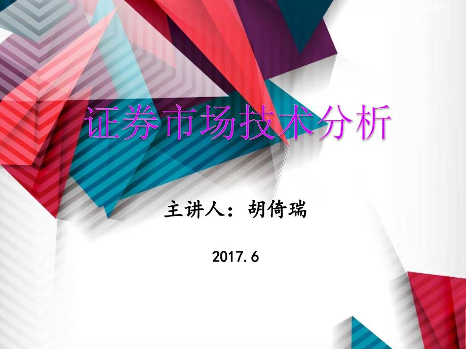 股票技术分析最新最强完整版_第1页