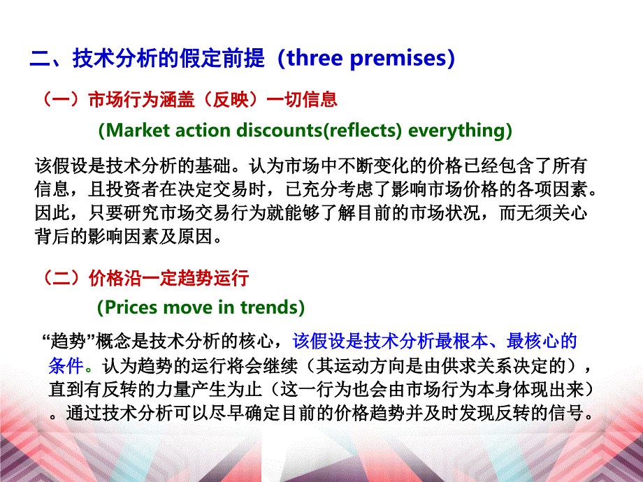 股票技术分析最新最强完整版_第4页