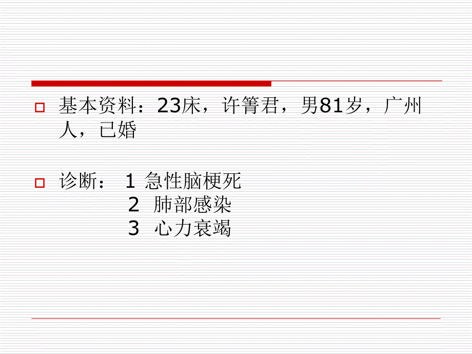 留置胃管技能查房_第2页