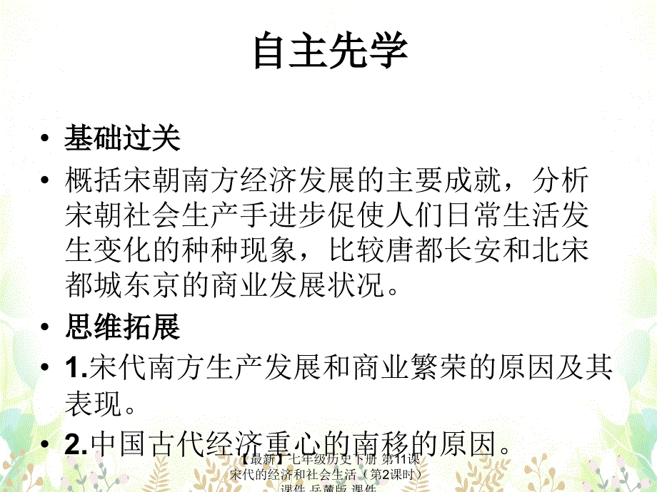 最新七年级历史下册第11课宋代的经济和社会生活第2课时课件岳麓版课件_第4页