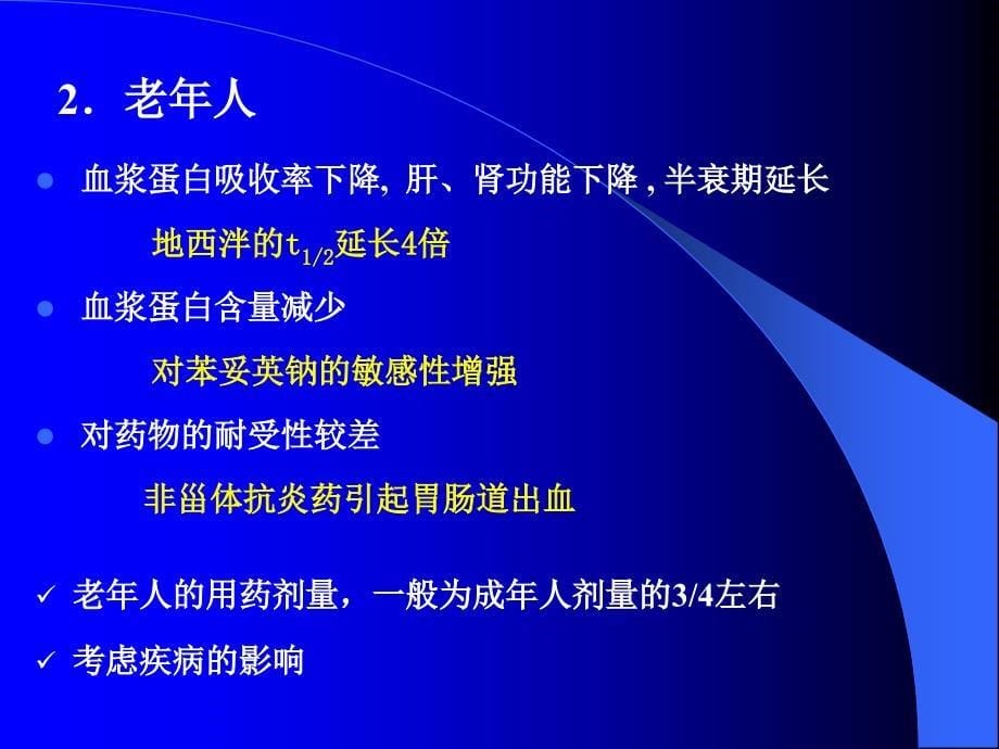 第四章影响药效的因素PPT课件_第5页