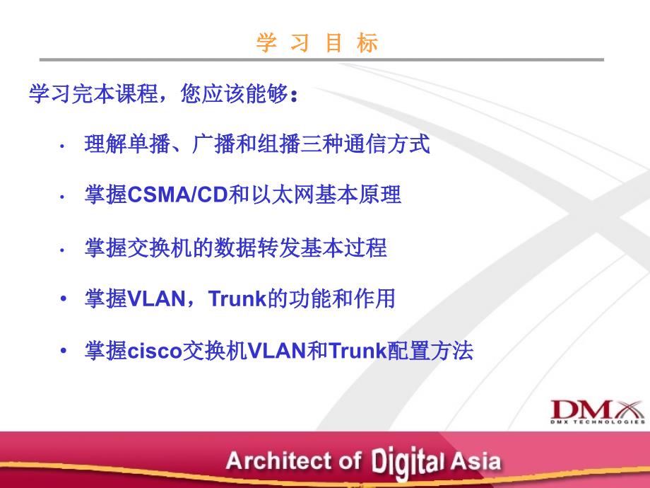 思科CCNP教程之交换基础_第1页