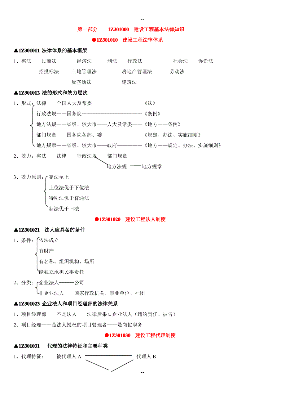 新一级建造师讲稿_第1页