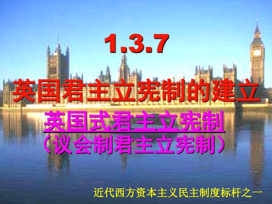 英国君主立宪制的建立_第2页