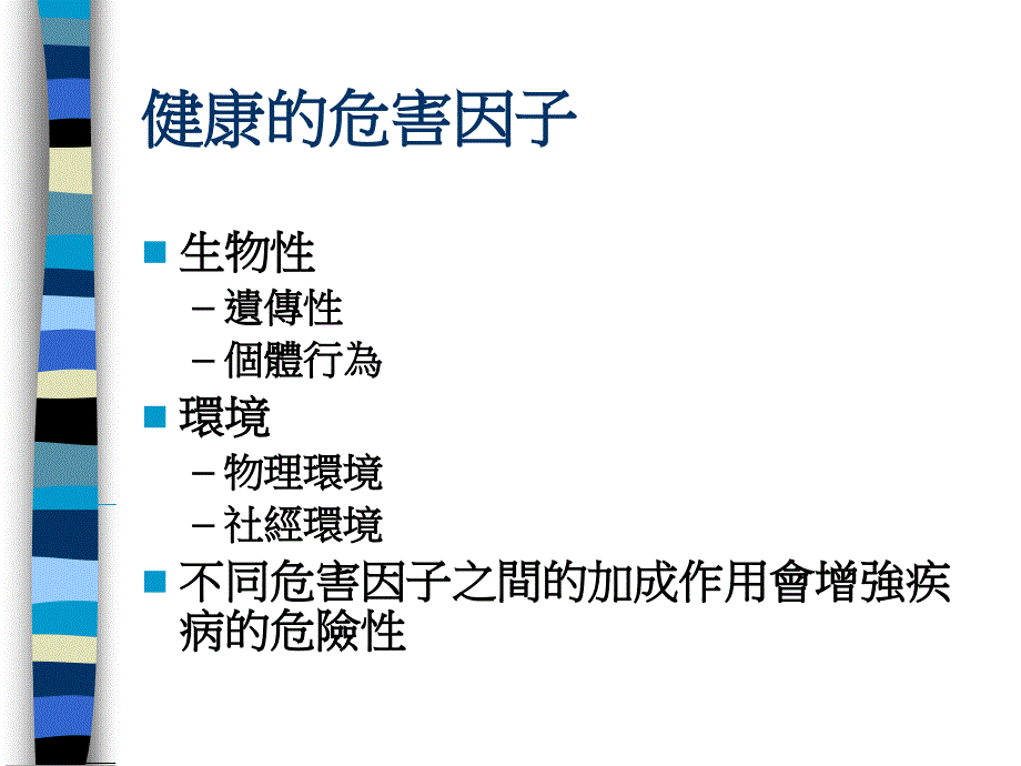 影响健康的环境因素课件.ppt_第2页