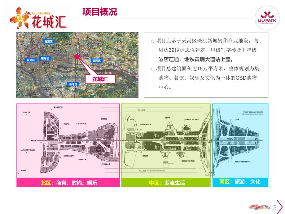 广州花城汇UUPARK招商手册_第3页