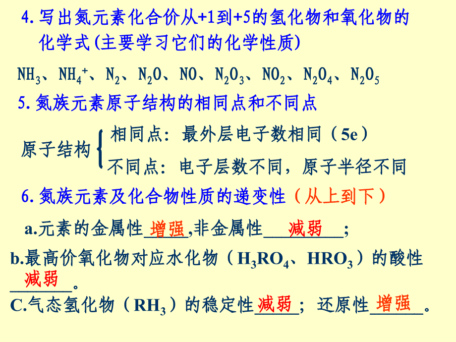 第一讲1氮族元素氮及化合物09.12_第3页