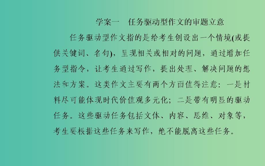 2020届高考语文一轮总复习第四部分一任务驱动型作文的审题立意课件.ppt_第2页