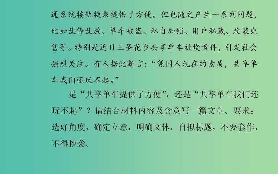 2020届高考语文一轮总复习第四部分一任务驱动型作文的审题立意课件.ppt_第5页