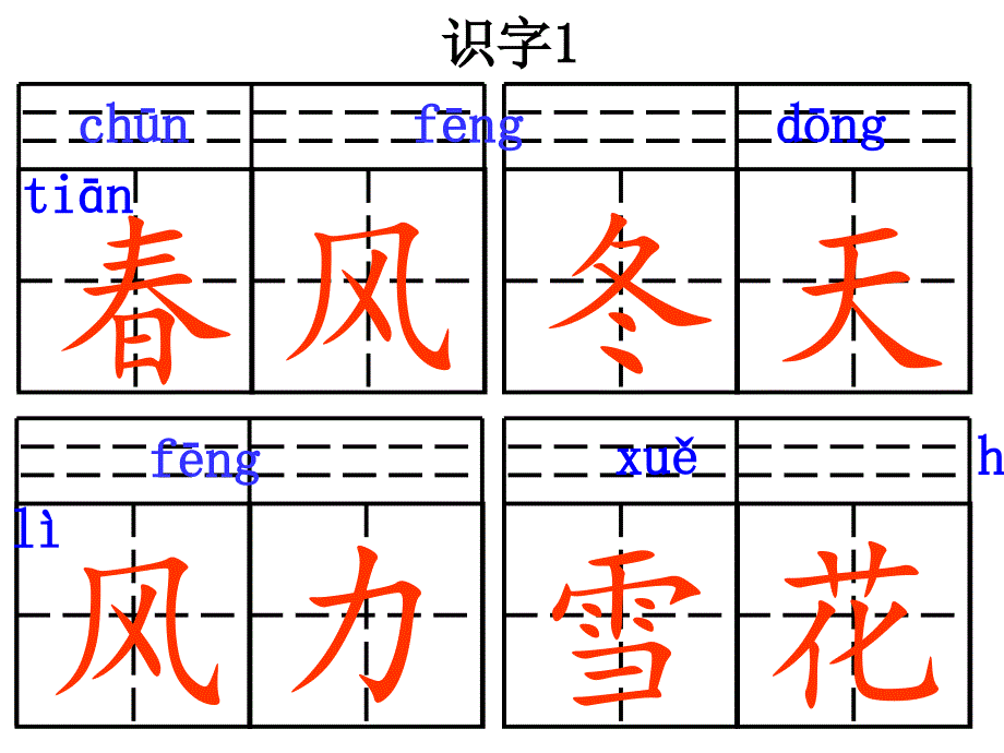 部编小学语文一下抄写词语_第1页