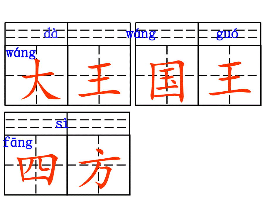 部编小学语文一下抄写词语_第4页