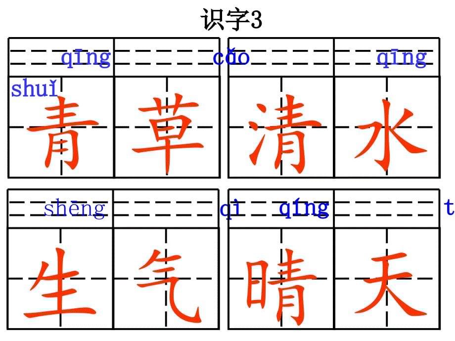 部编小学语文一下抄写词语_第5页