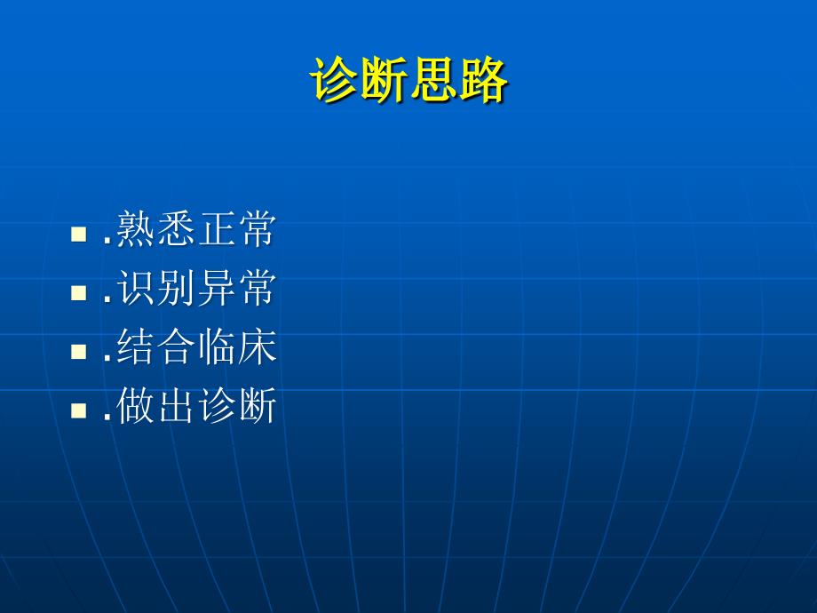 儿童常见疾病X线诊断_第4页