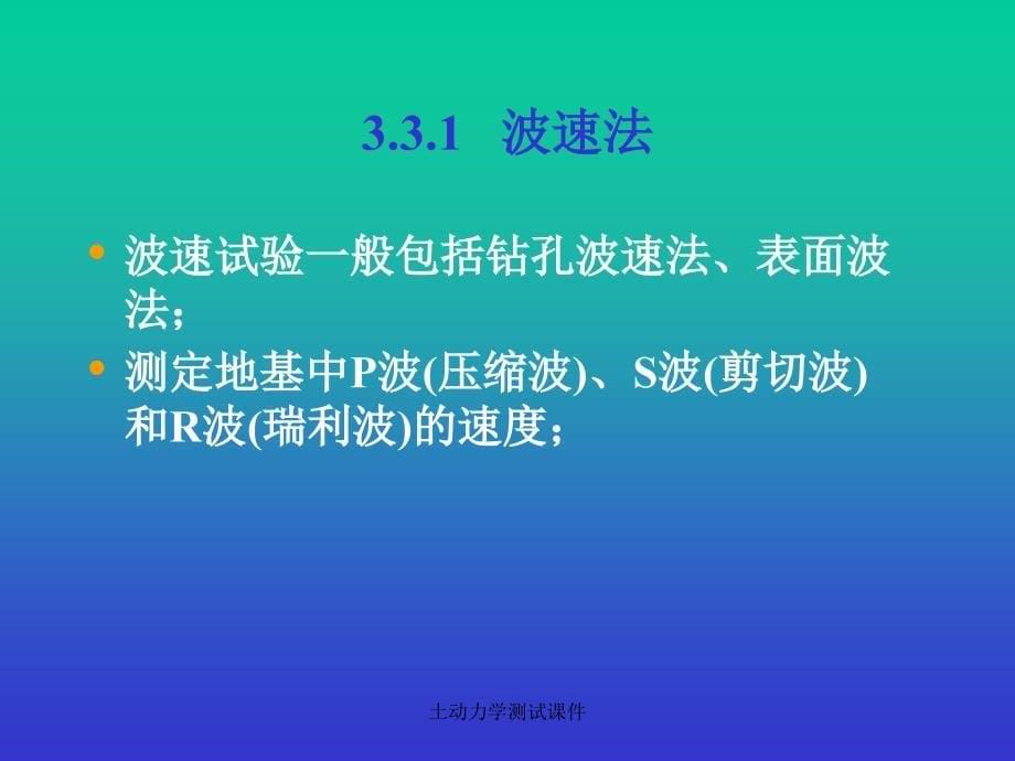 土动力学测试课件_第5页