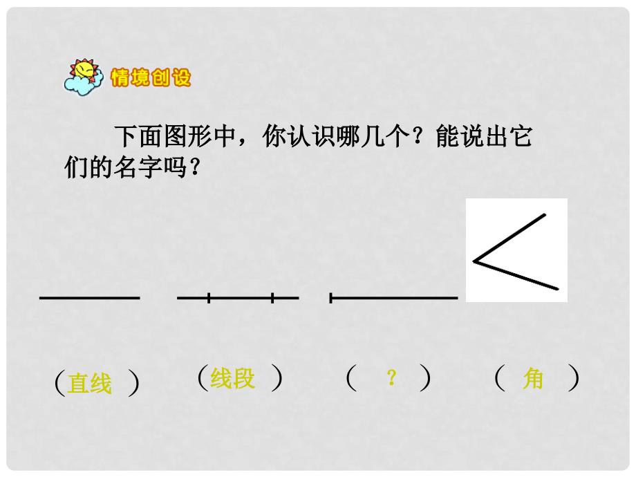 四年级数学上册《角的度量》课件1 北师大版_第2页