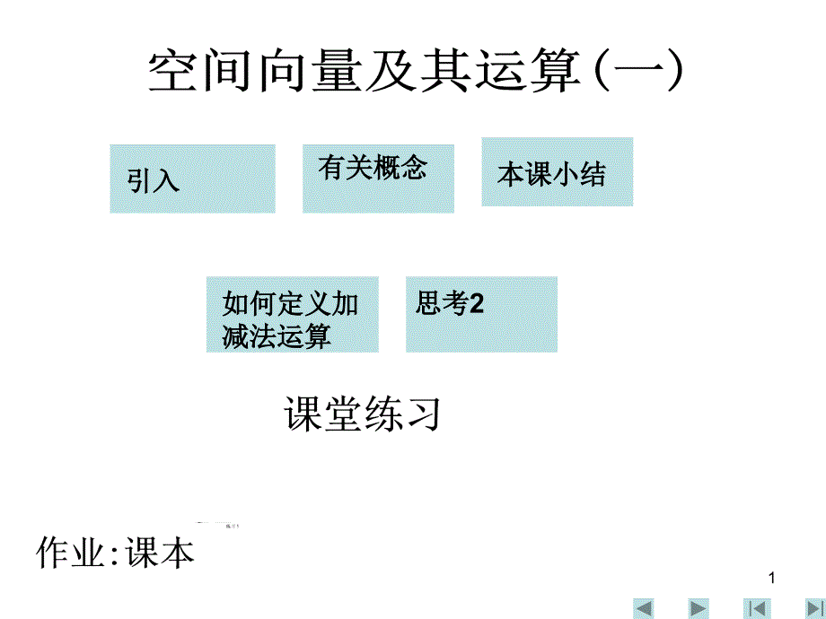 如何定义加减运算_第1页