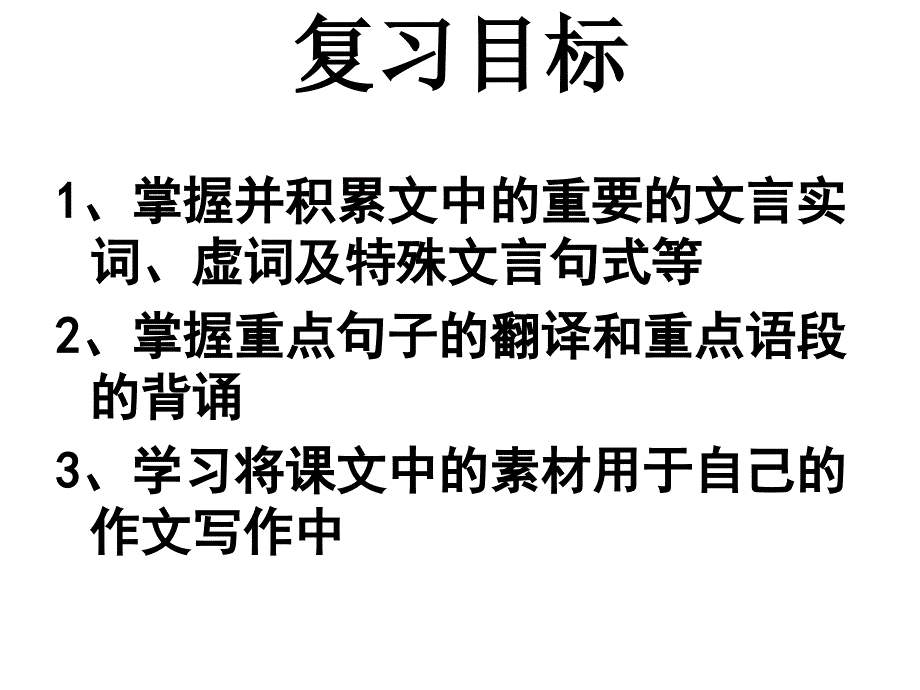 高三一轮复习六国论知识点梳理_第3页