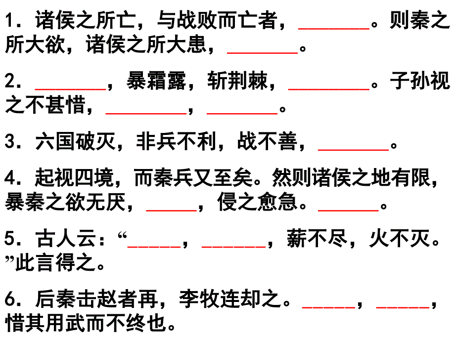 高三一轮复习六国论知识点梳理_第4页