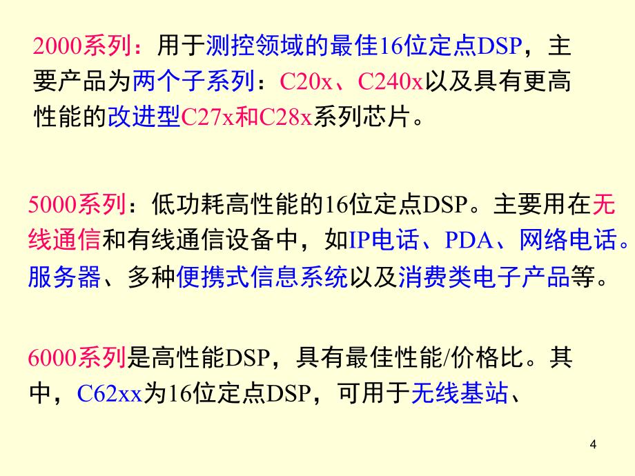 《系列DSP概述》PPT课件_第4页