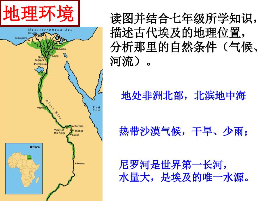 111古代埃及（课件）_第4页