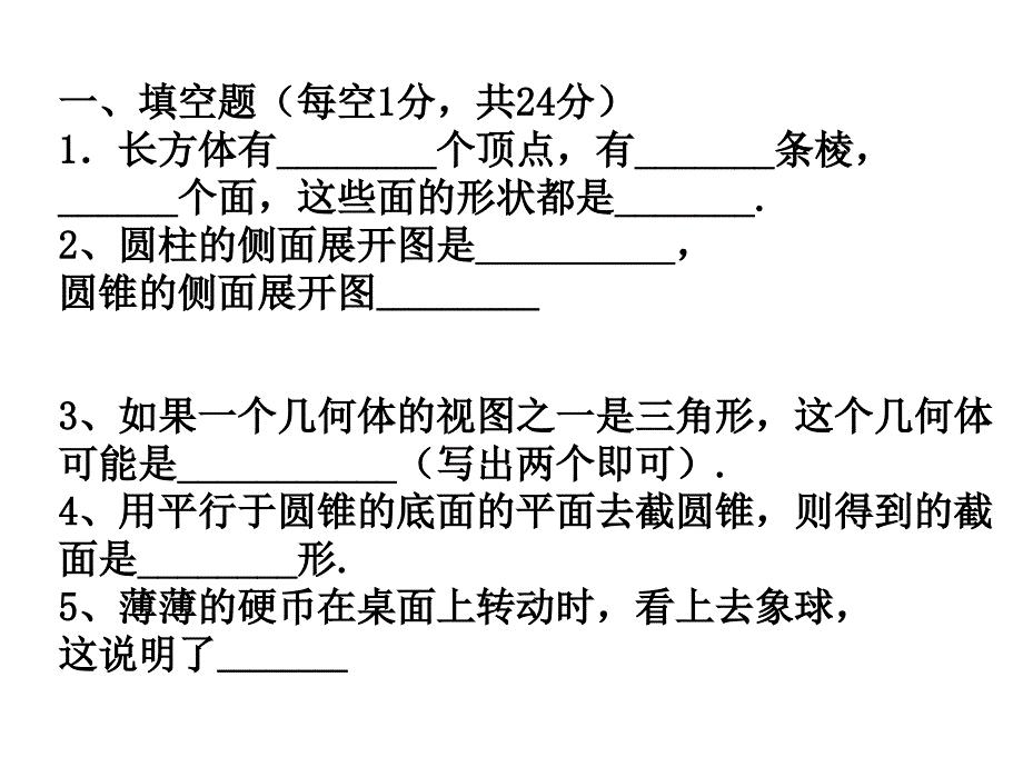 新北师大版七年级第一章复习课件_第2页