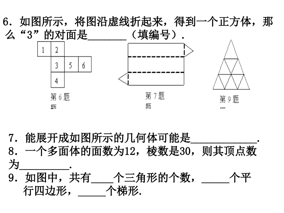 新北师大版七年级第一章复习课件_第3页